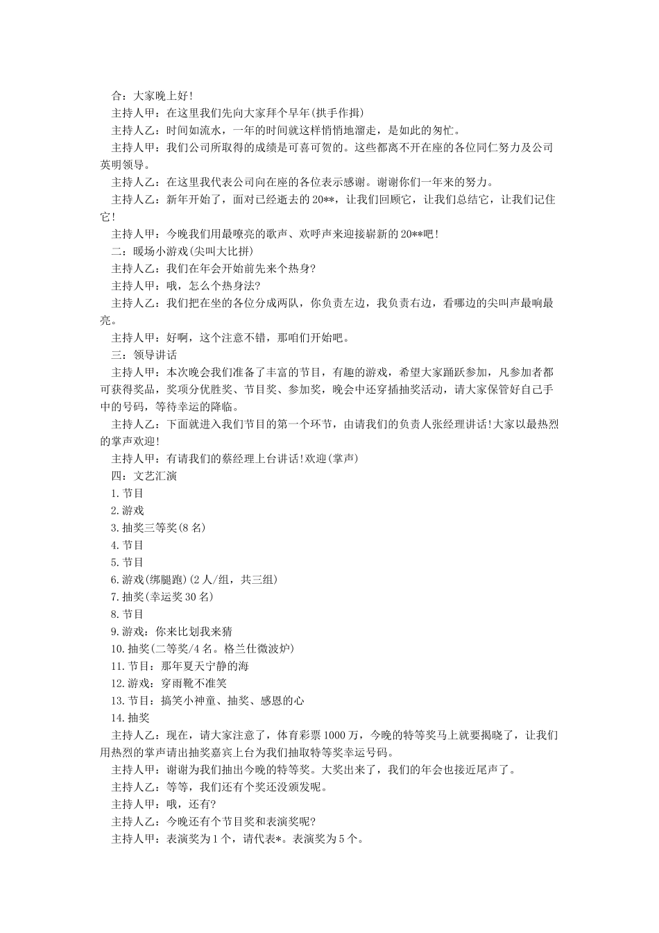 最新公司年会主持稿例文_第3页
