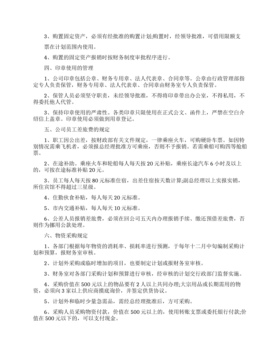最新公司财务管理规定_第2页