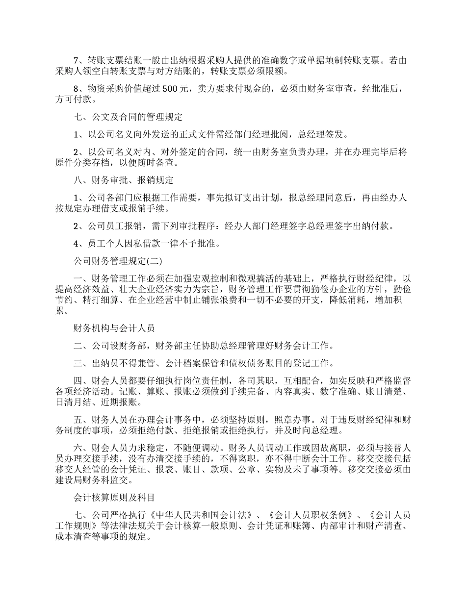最新公司财务管理规定_第3页