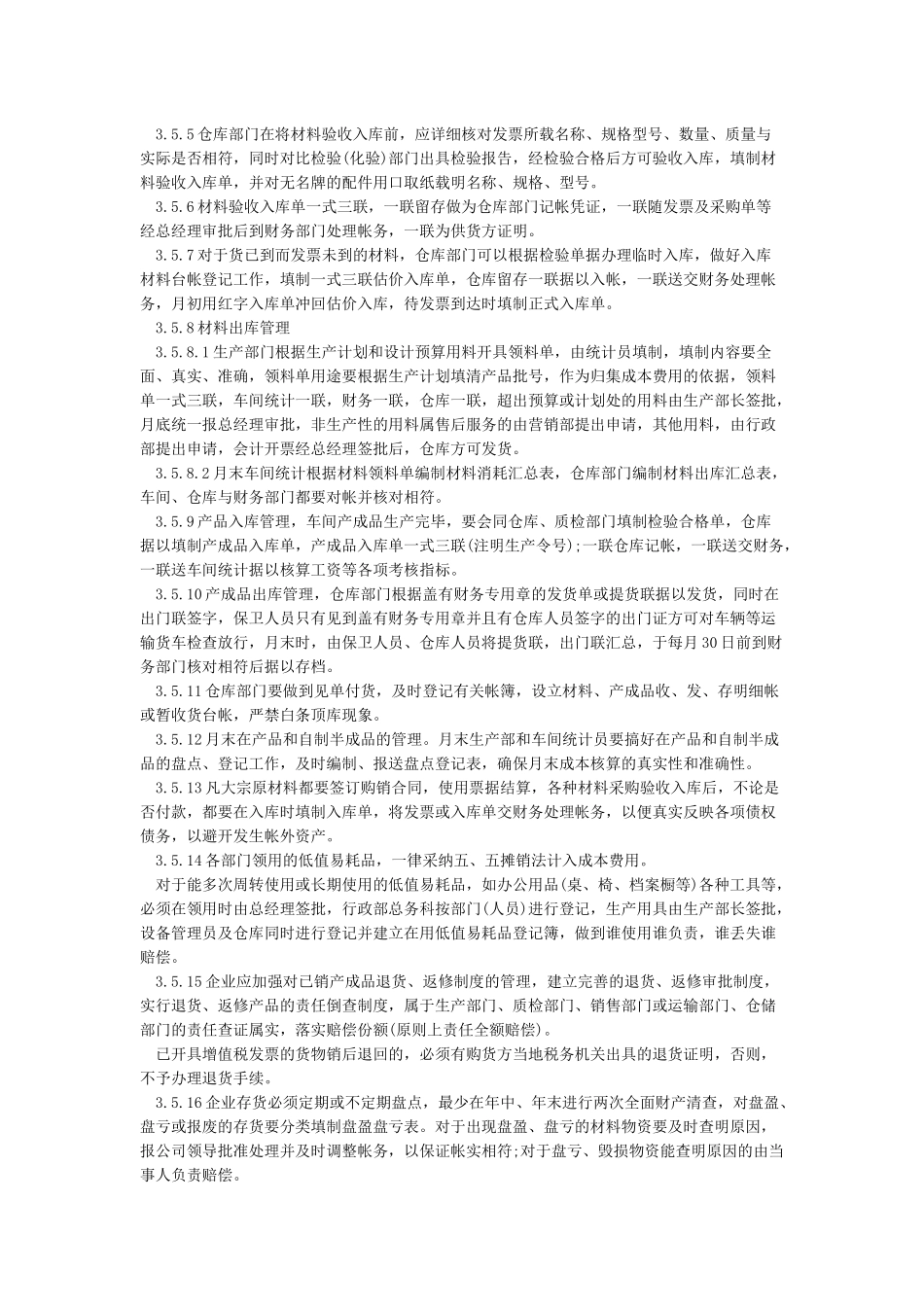 最新公司财务管理制度范本_第3页