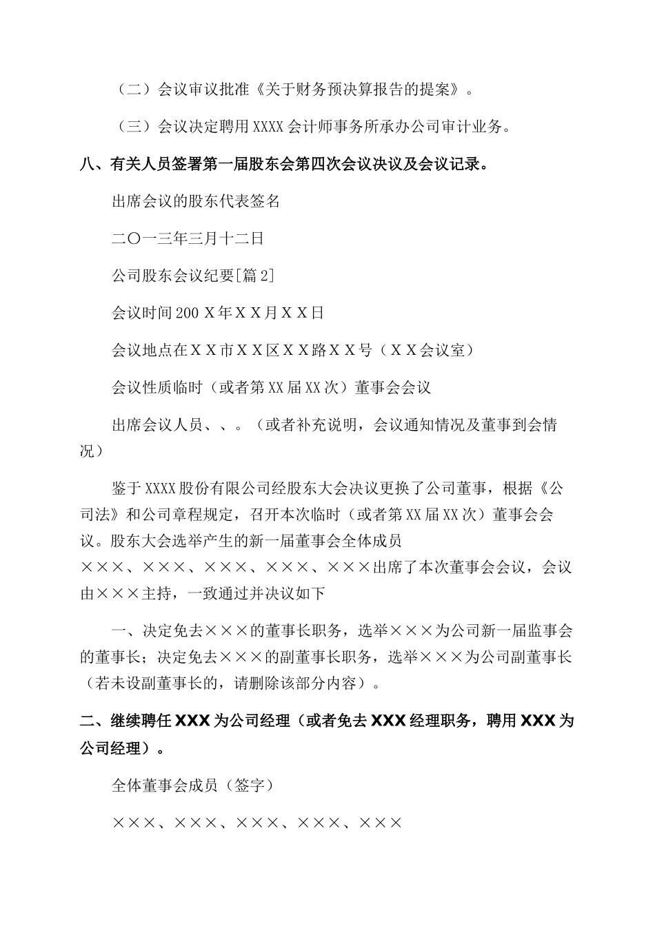 最新公司股东会议纪要_第2页