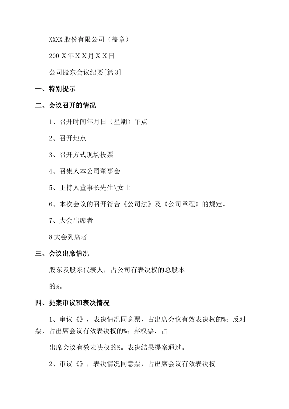 最新公司股东会议纪要_第3页