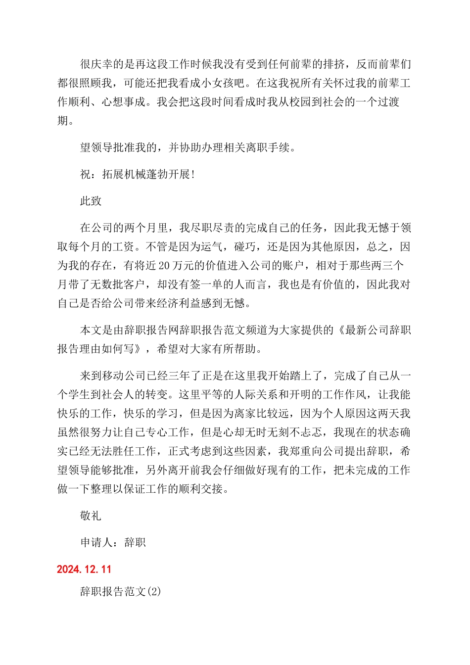 最新公司辞职报告范文例文_第2页