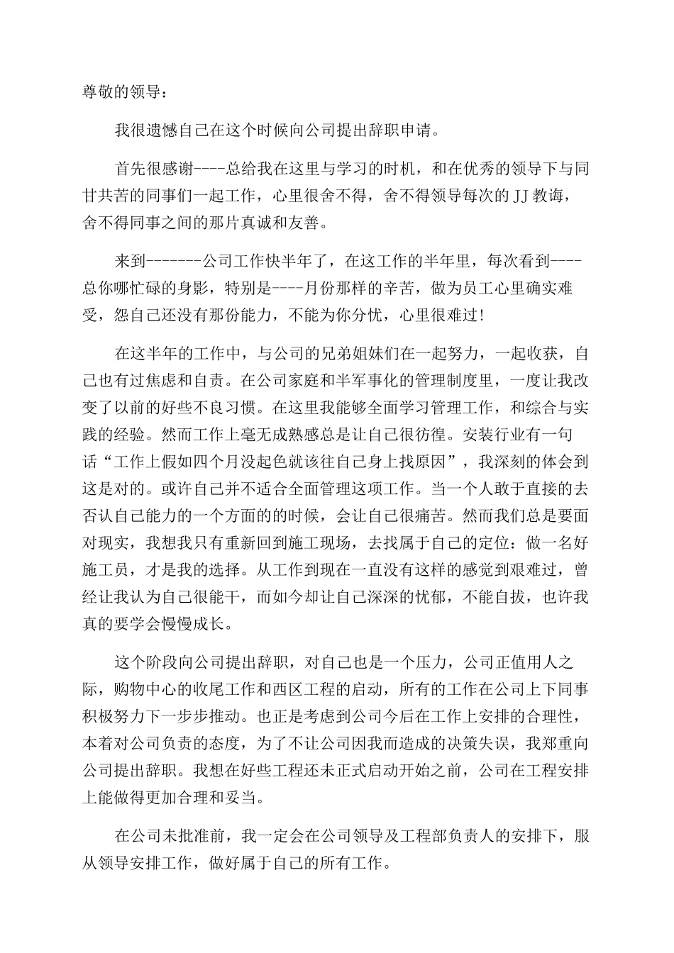 最新公司辞职报告范文例文_第3页