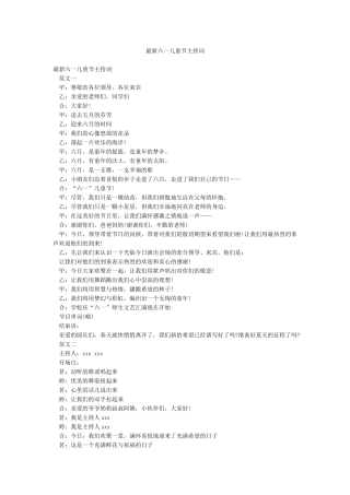 最新六一儿童节主持词