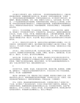 最新共青团员个人的自我评价范文