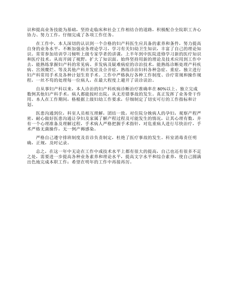最新关于妇产科医生的个人述职报告_第2页