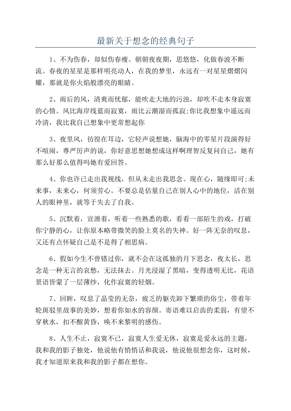 最新关于想念的经典句子_第1页