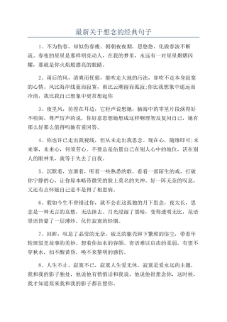 最新关于想念的经典句子