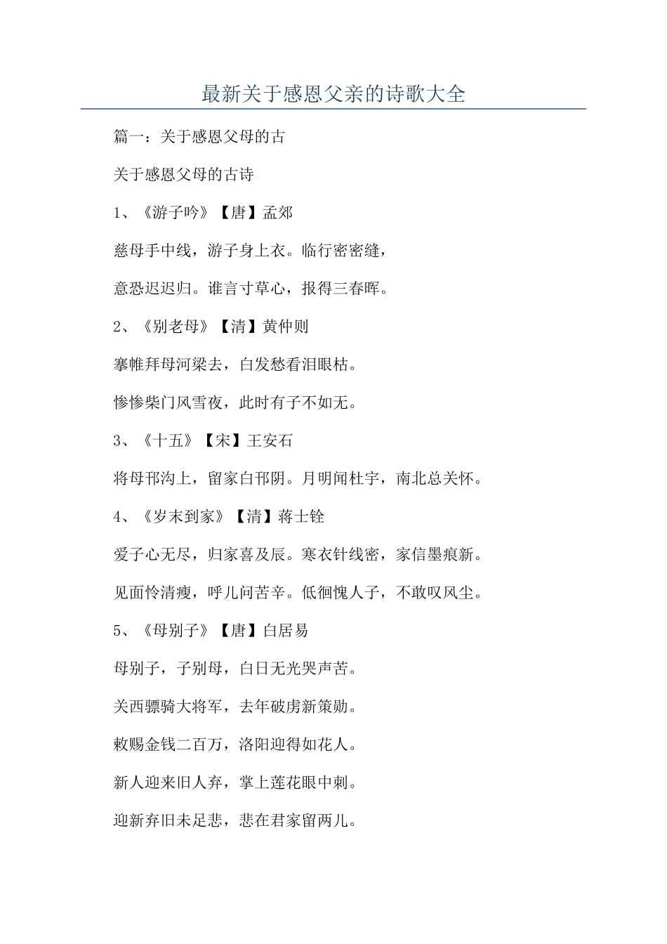 最新关于感恩父亲的诗歌大全_第1页