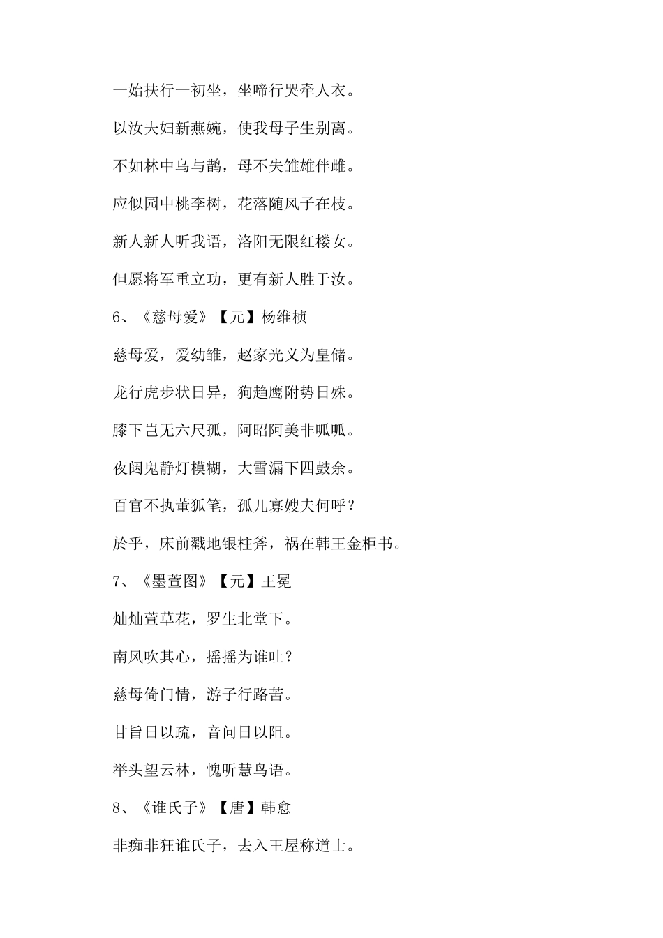 最新关于感恩父亲的诗歌大全_第2页