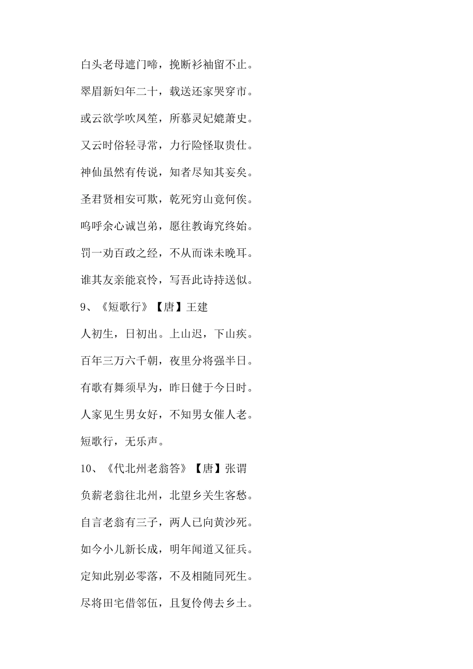 最新关于感恩父亲的诗歌大全_第3页