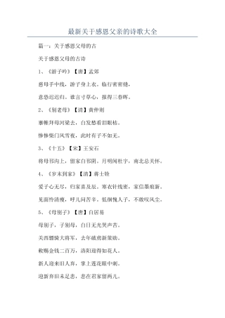 最新关于感恩父亲的诗歌大全