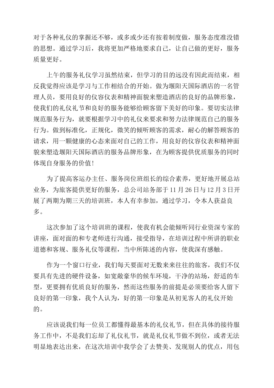 最新关于礼仪培训心得精选_第2页
