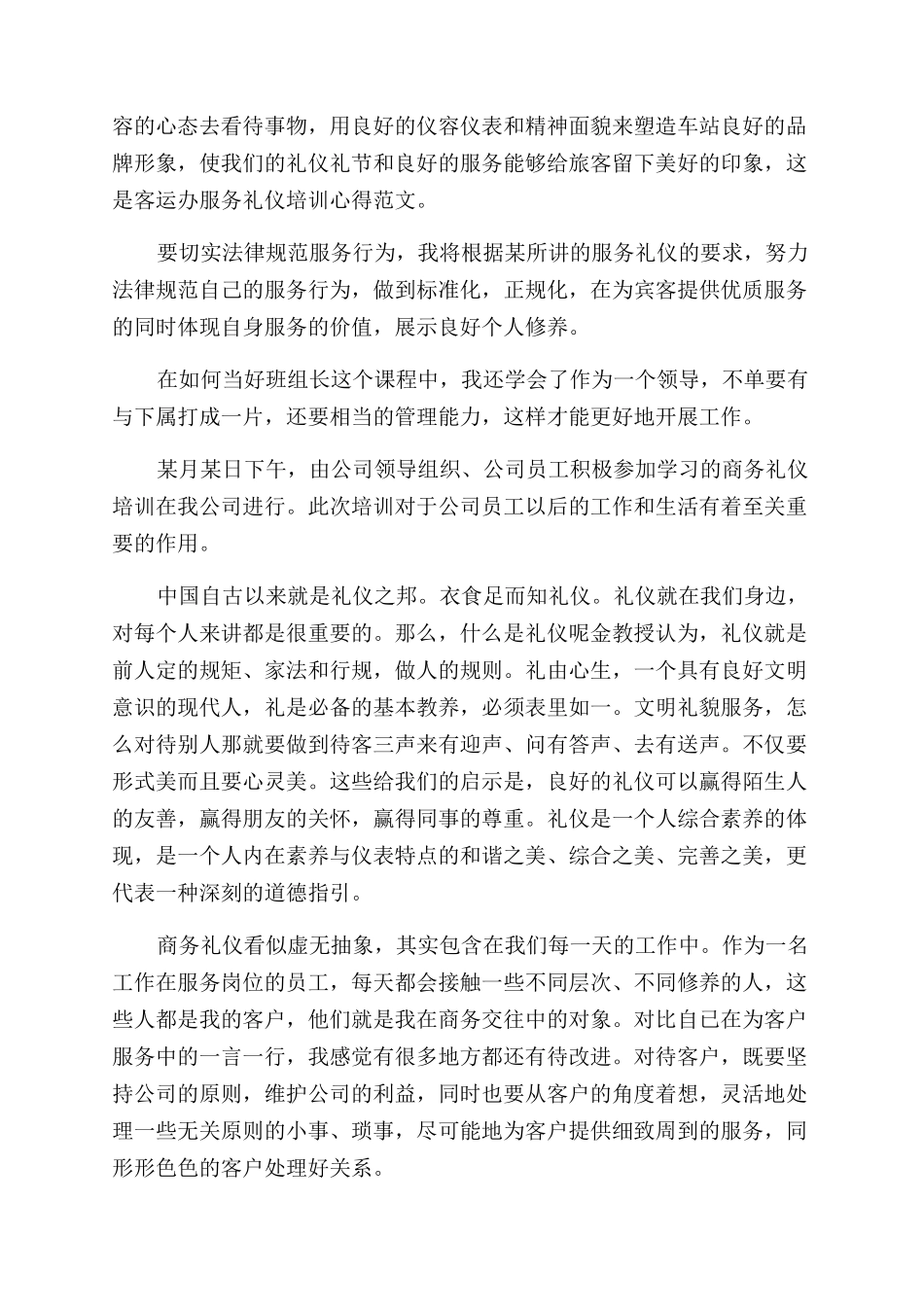 最新关于礼仪培训心得精选_第3页