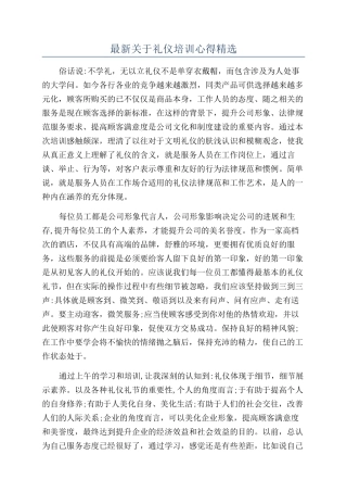 最新关于礼仪培训心得精选