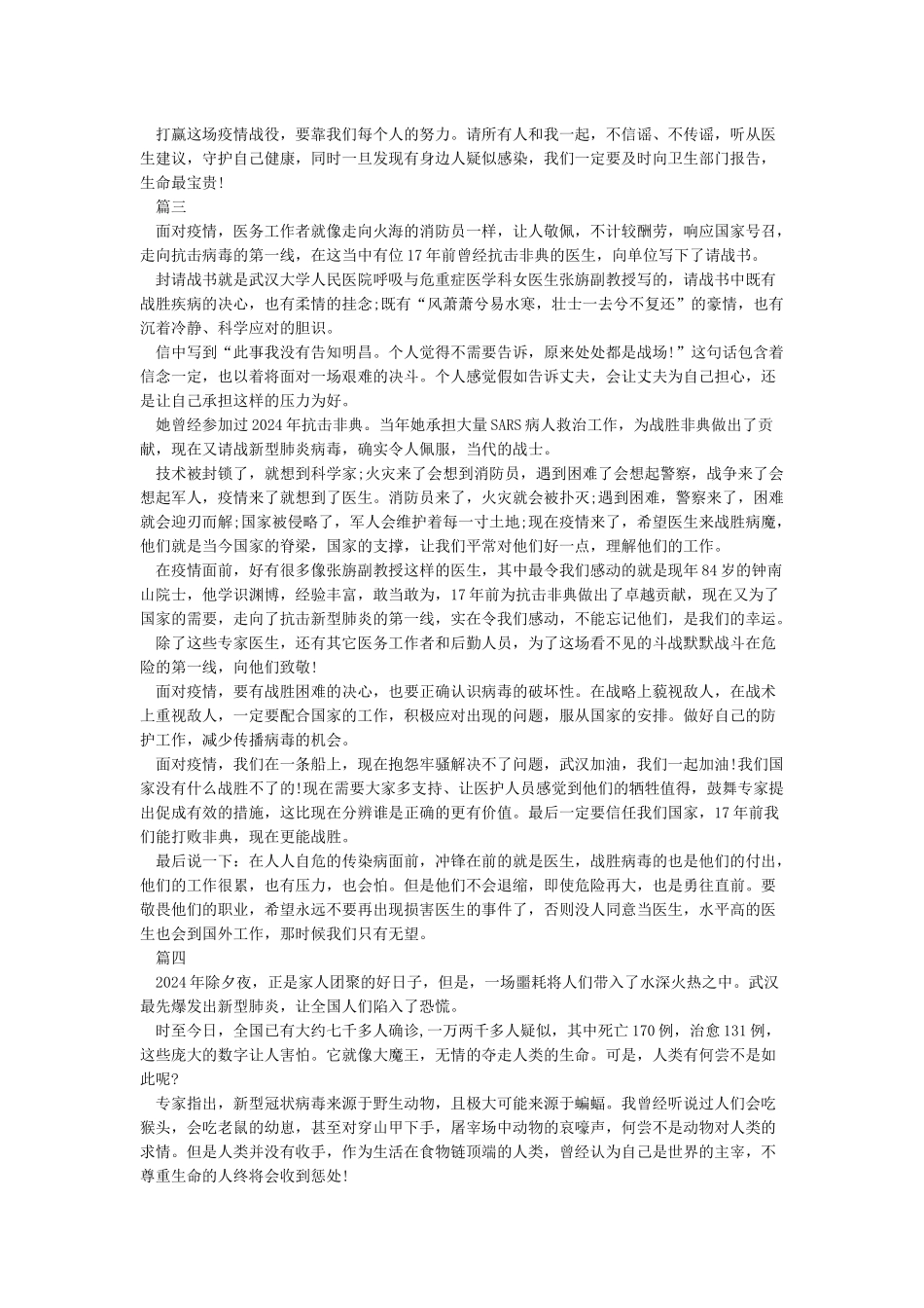 最新关于新型冠状肺炎的小学作文_第2页