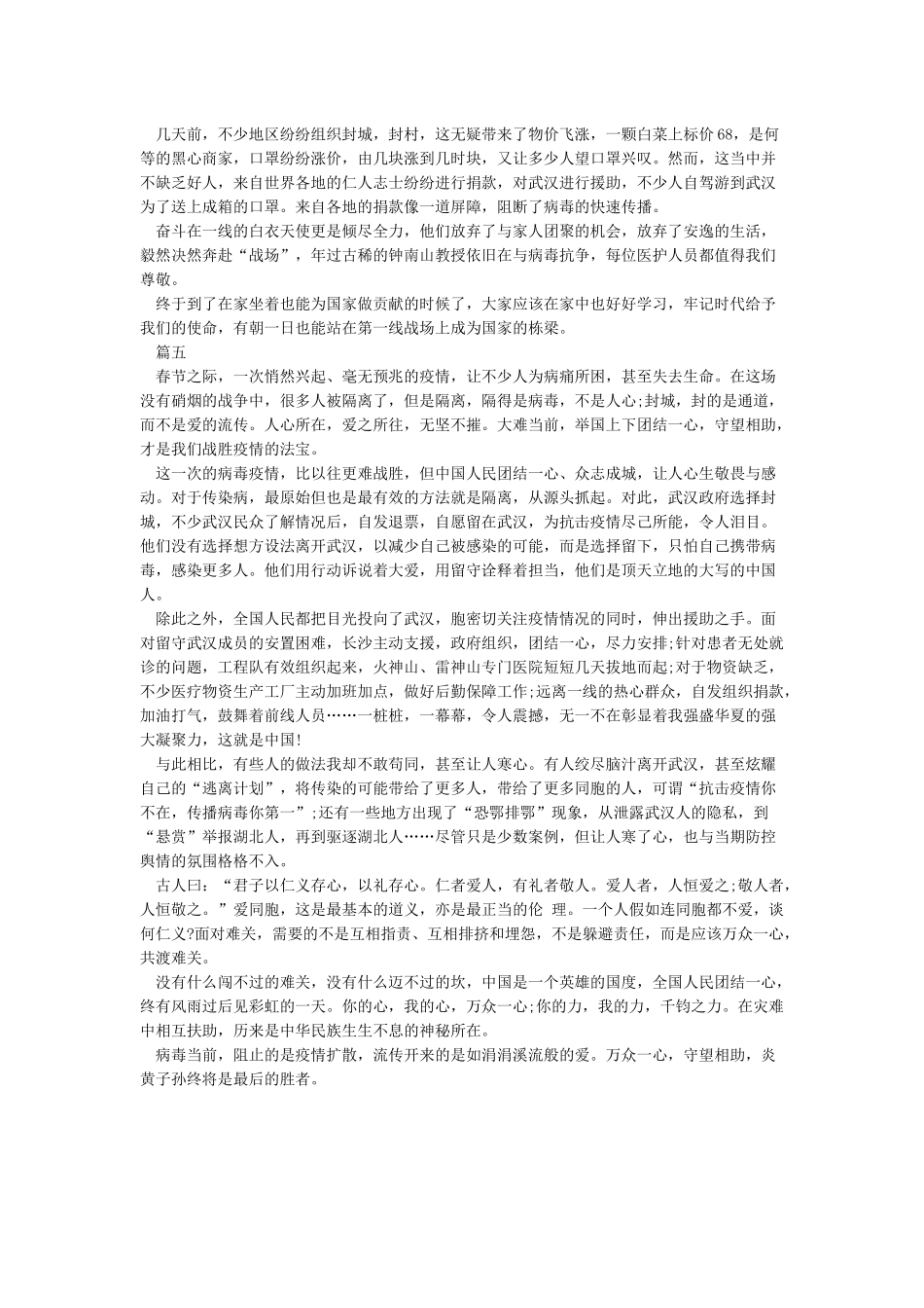 最新关于新型冠状肺炎的小学作文_第3页