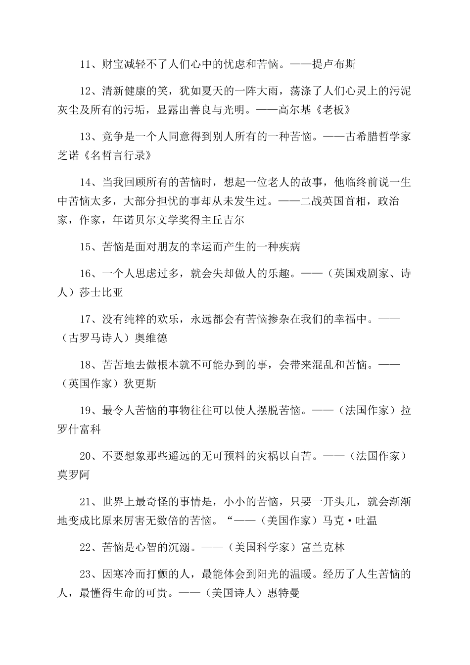 最新关于烦恼的名言警句_第2页