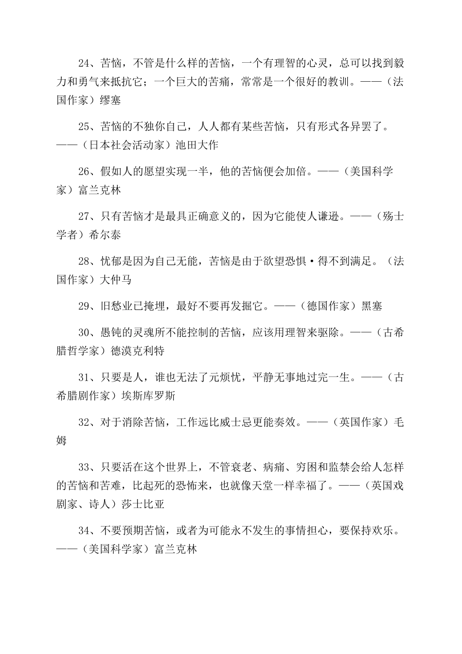 最新关于烦恼的名言警句_第3页