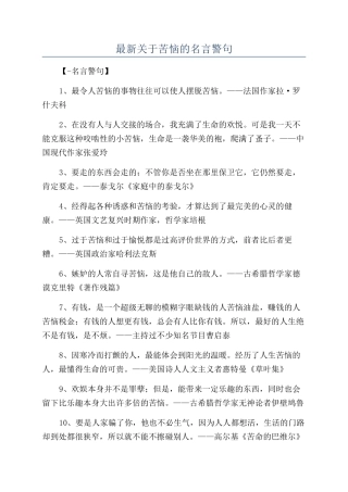 最新关于烦恼的名言警句