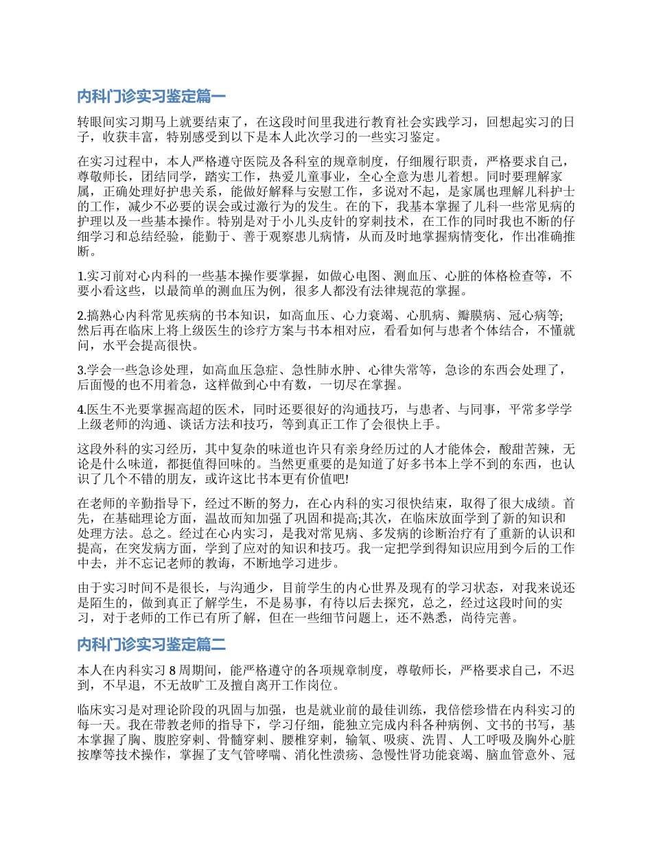 最新内科医生实习生自我鉴定_第1页