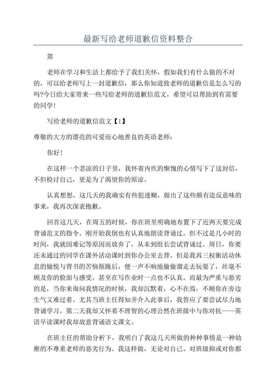 最新写给老师道歉信资料整合_第1页
