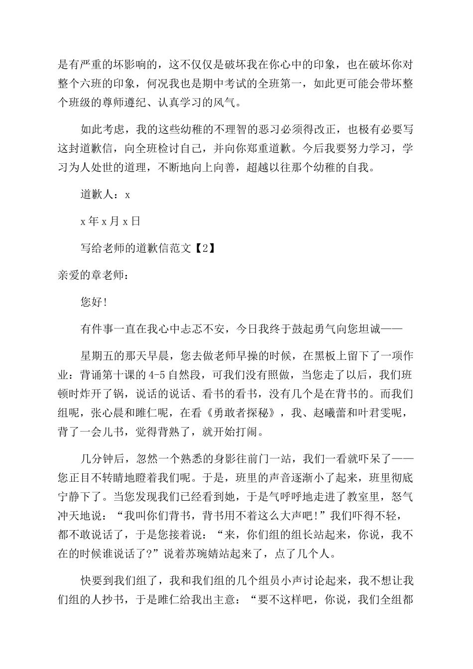 最新写给老师道歉信资料整合_第2页