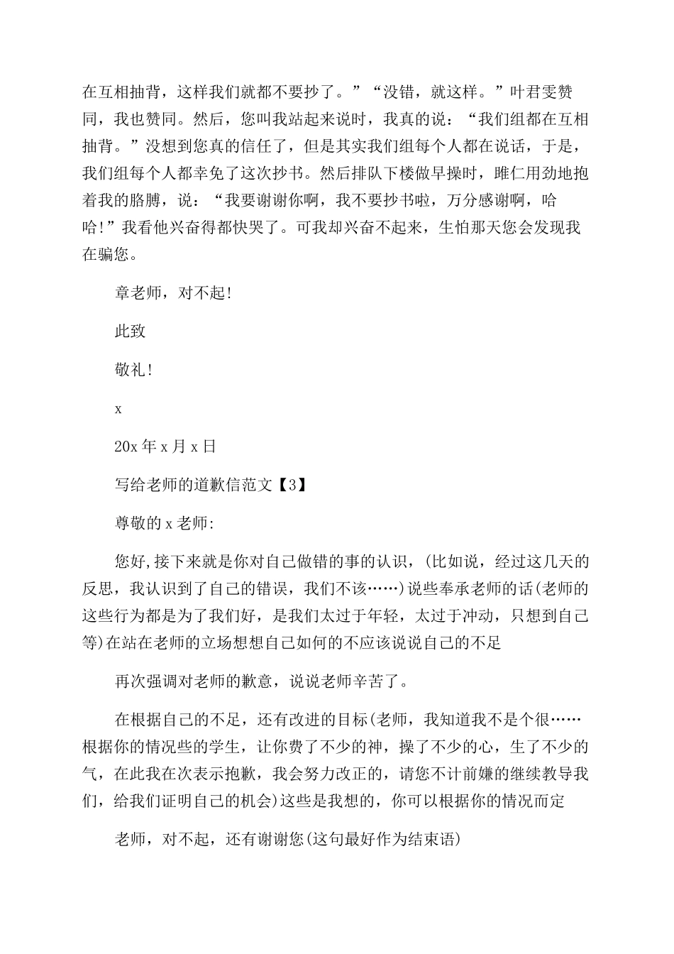 最新写给老师道歉信资料整合_第3页