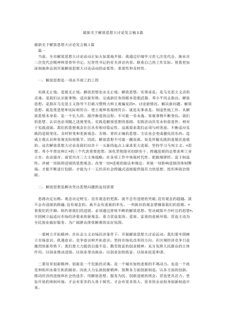 最新关于解放思想大讨论发言稿3篇