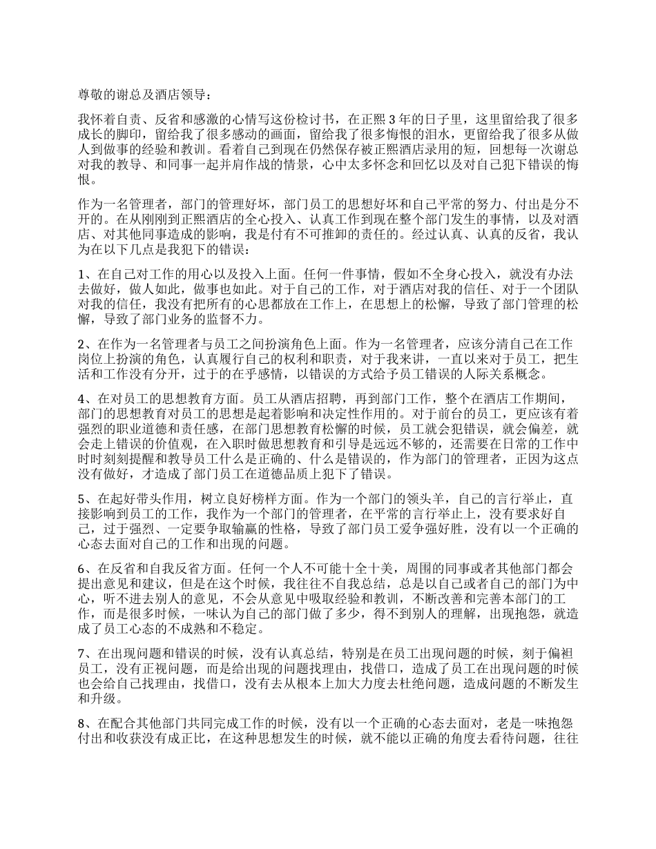 最新关于酒店工作失职的检讨书_第1页