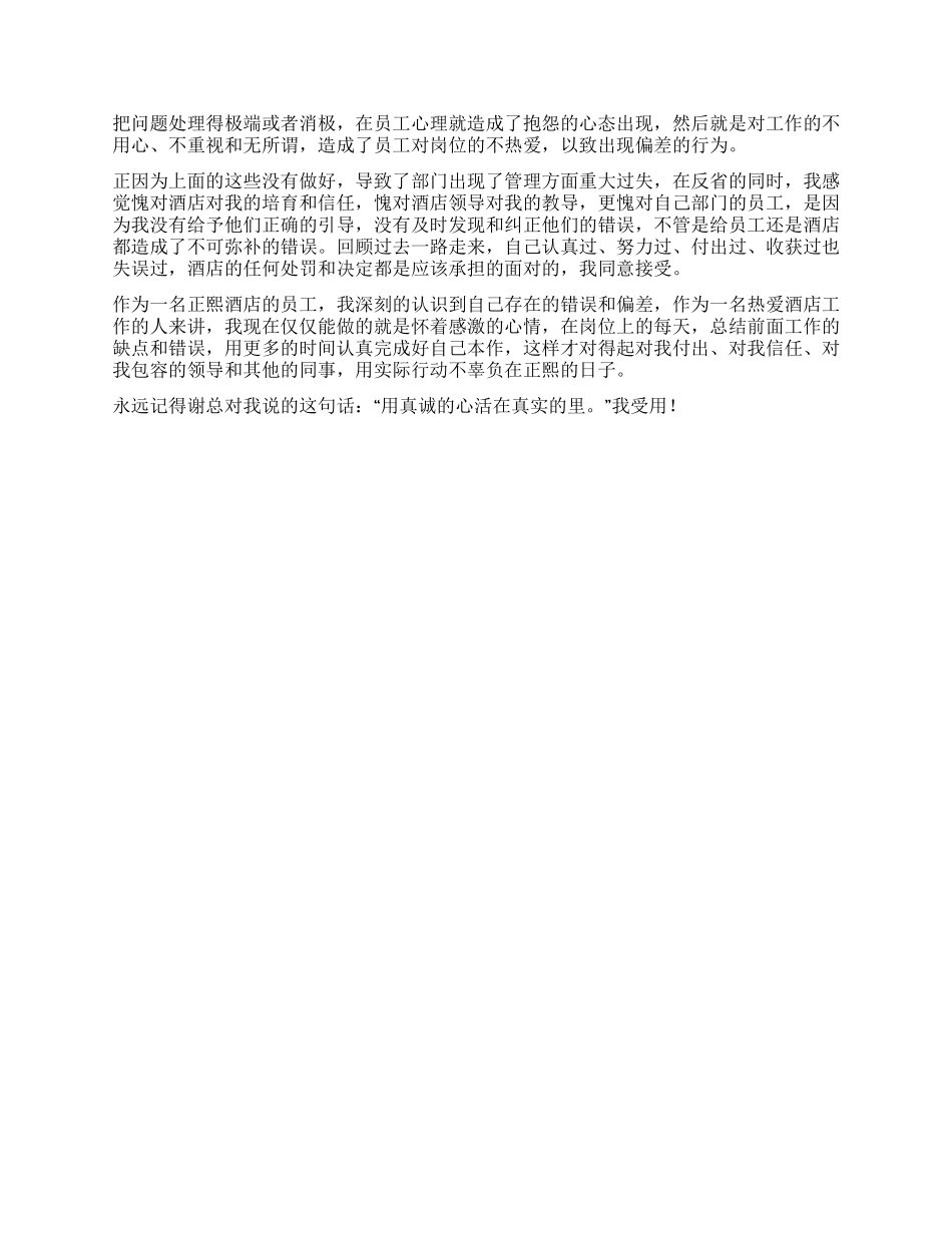 最新关于酒店工作失职的检讨书_第2页