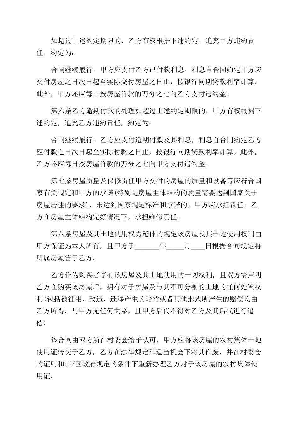 最新农村购房合同范本3篇_第2页