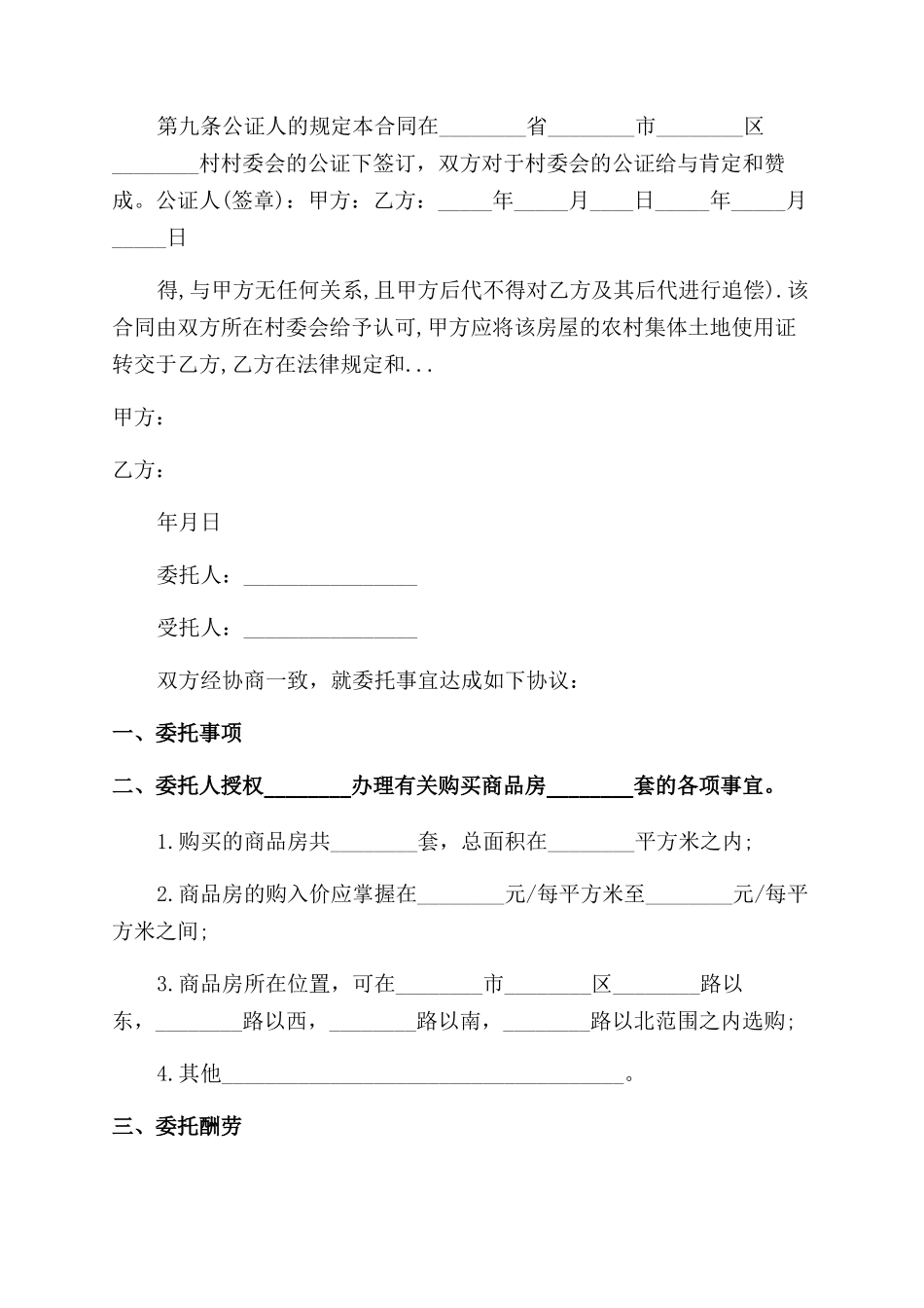 最新农村购房合同范本3篇_第3页