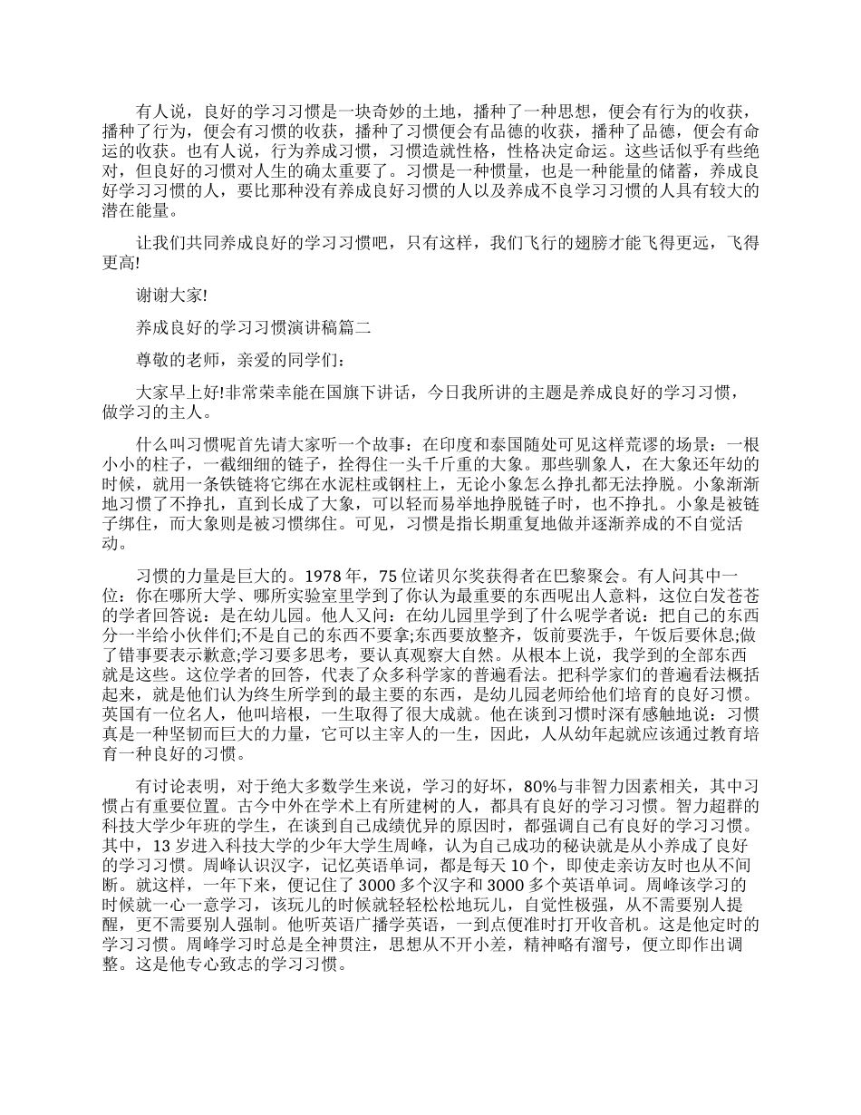 最新养成良好的学习习惯演讲稿_第2页