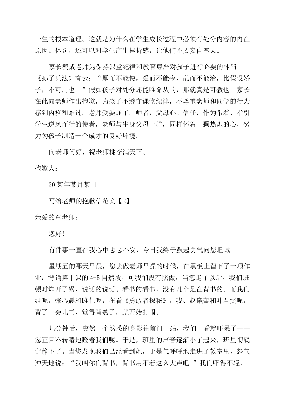 最新写给老师道歉信例文素材五则_第2页