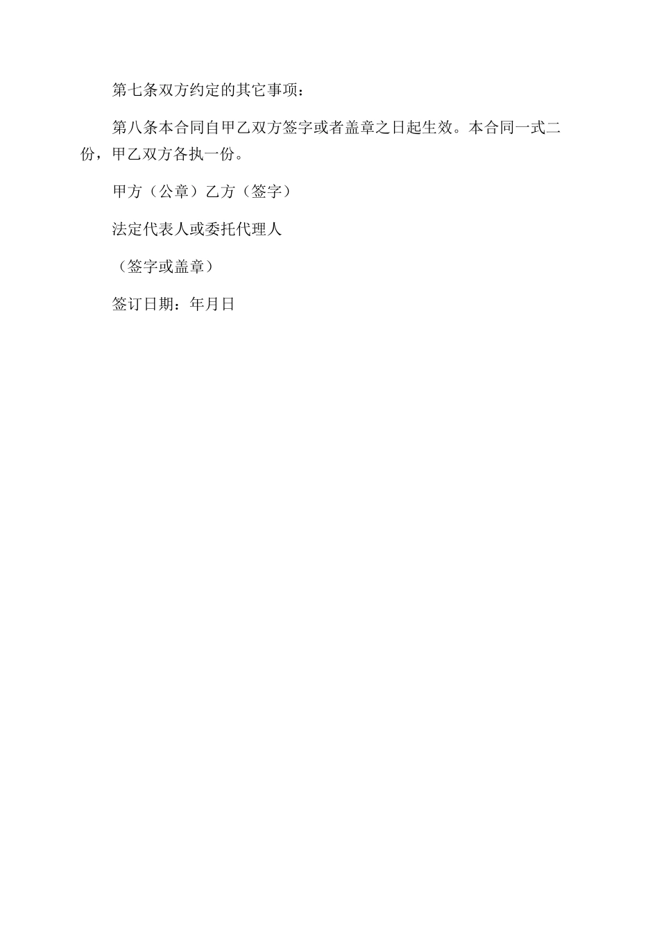 最新农民工简易劳动合同范本_第2页