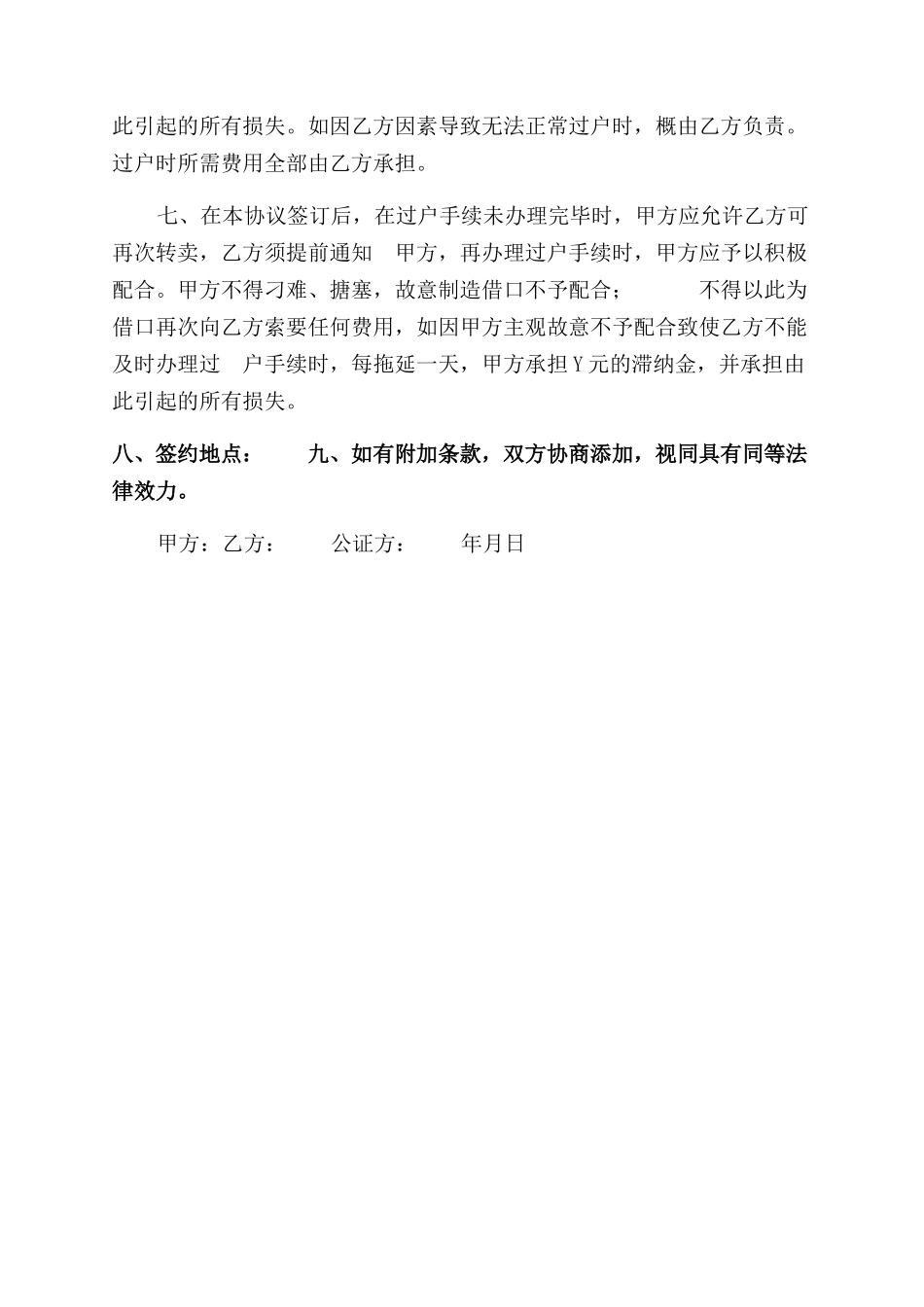 最新出租车买卖协议范文书_第2页