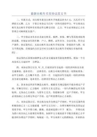 最新出租车买卖协议范文书