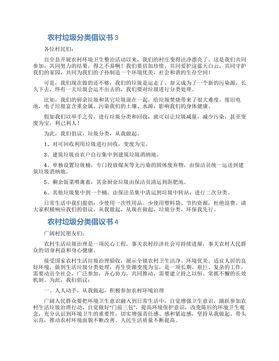 最新农村垃圾分类倡议书范例合集四篇_第2页