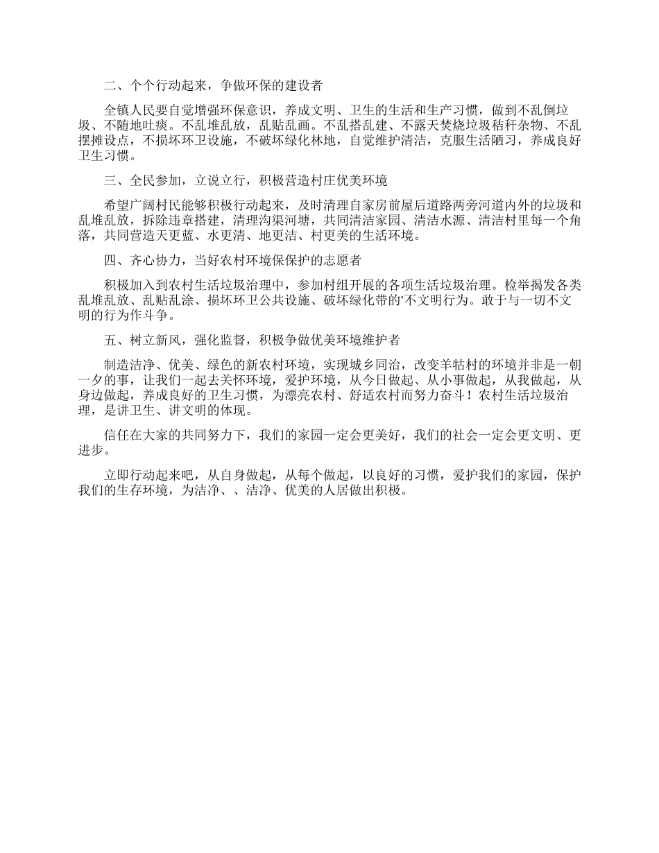 最新农村垃圾分类倡议书范例合集四篇_第3页