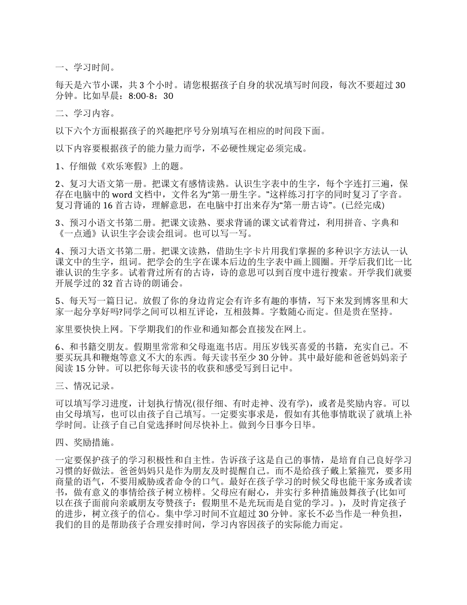 最新初三假期学习计划作文_第1页