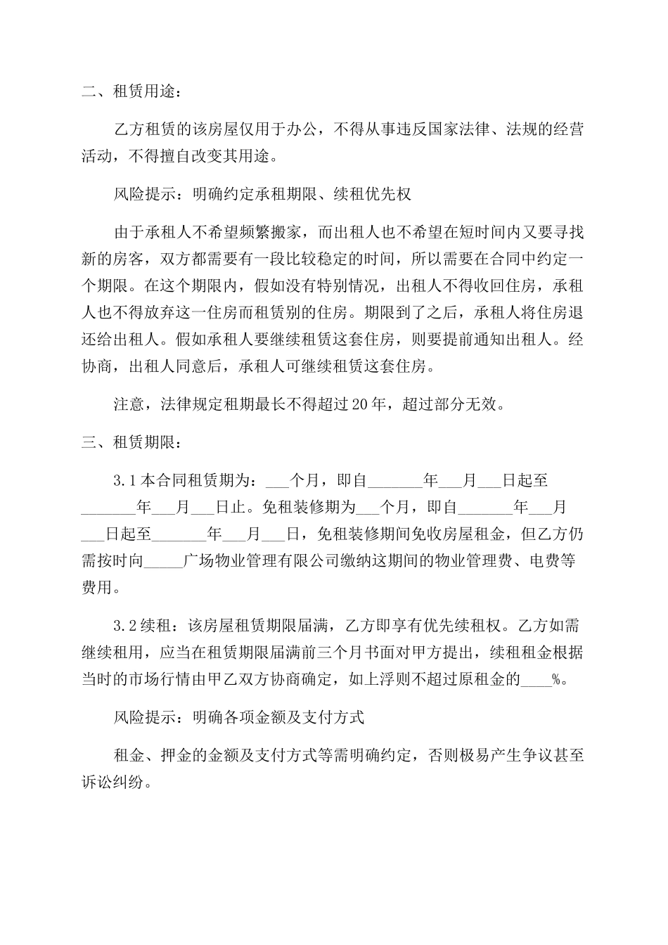 最新办公室租房协议范文合同范本_第2页