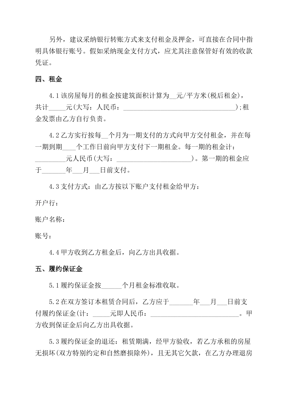 最新办公室租房协议范文合同范本_第3页