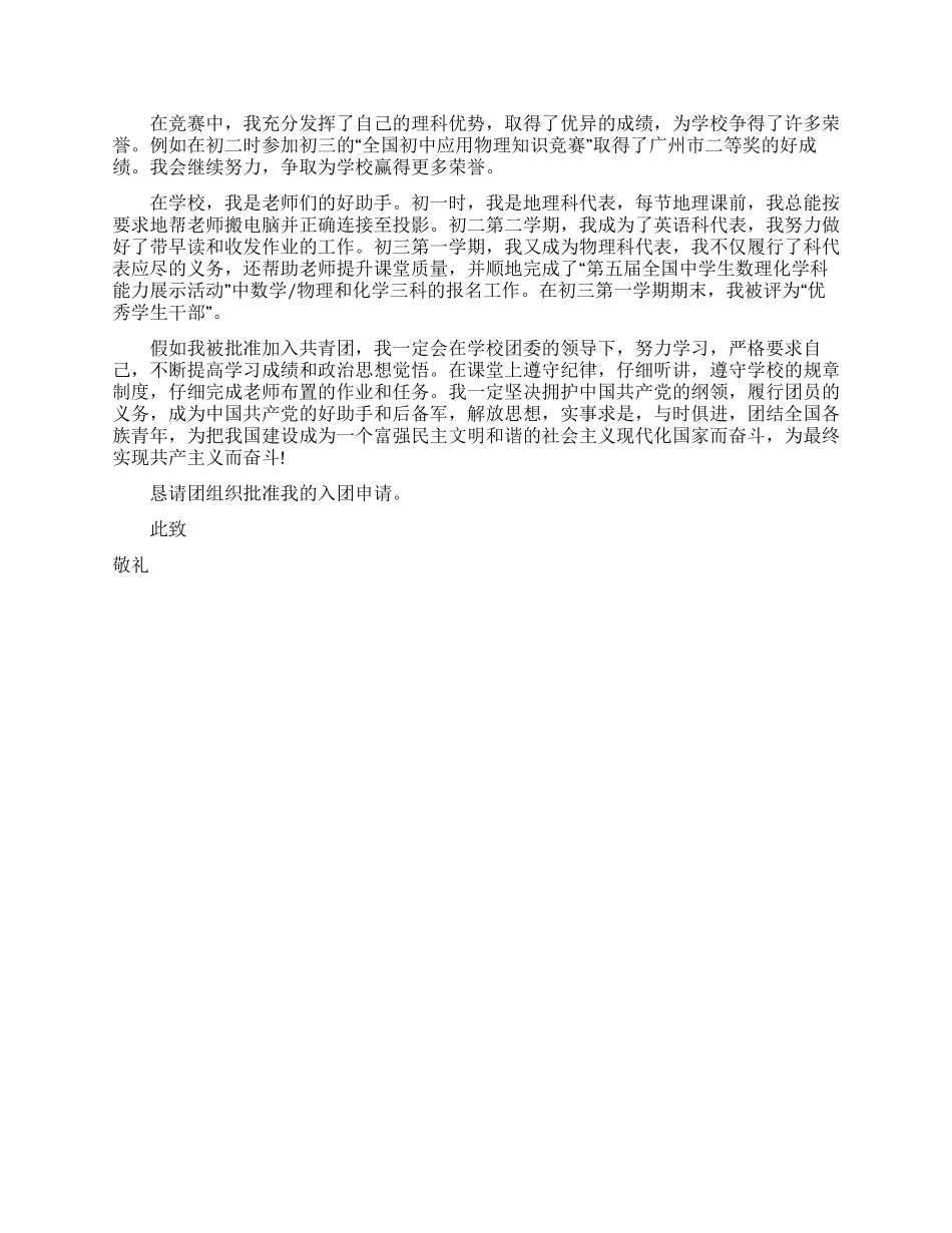 最新初三入团申请书范本_第2页