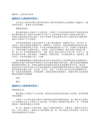 最新初三入团申请书范本