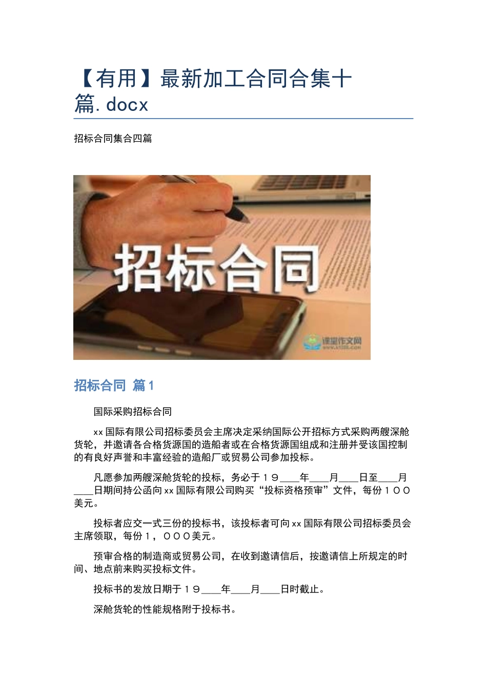 最新加工合同合集十篇.docx_第1页