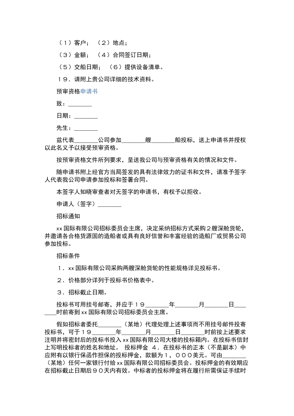 最新加工合同合集十篇.docx_第3页