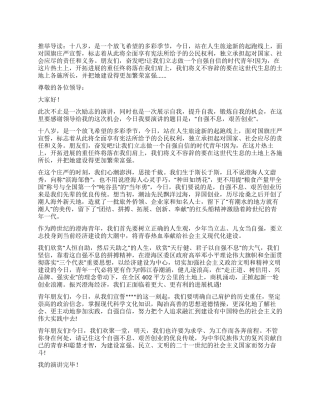 最新励志演讲稿范文—自强不息艰苦创业