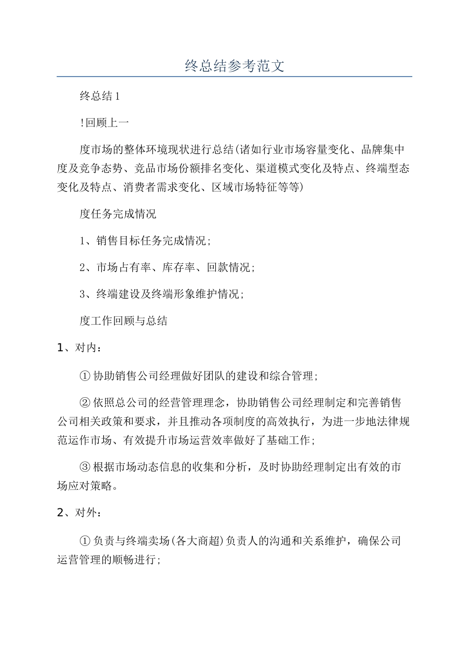 最新助理年终总结参考范文_第1页